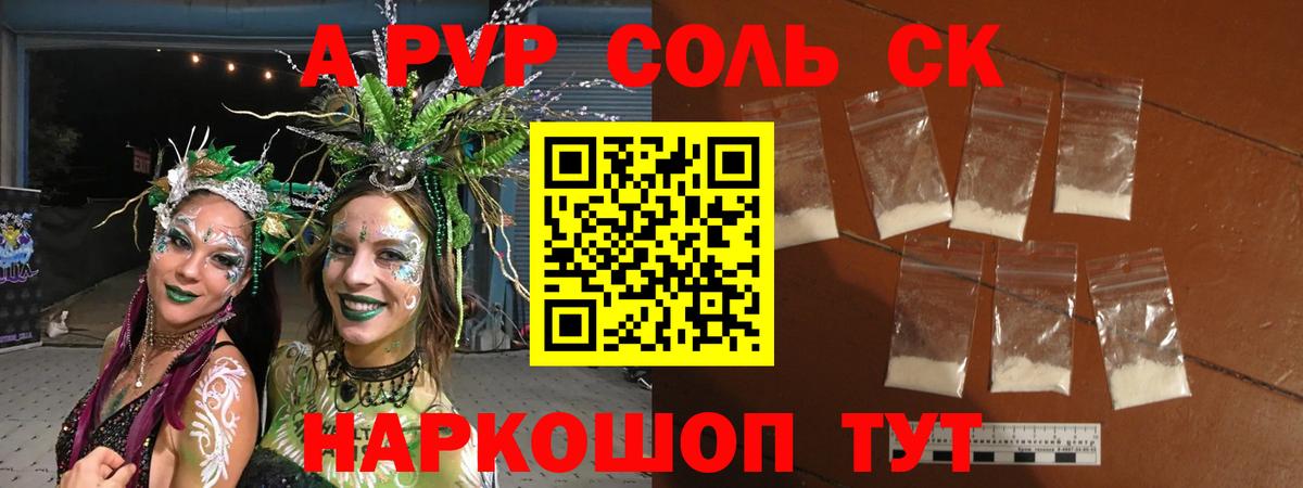 Волжский  Alpha-PVP СК  Alpha PVP Crystall  купить  сайты  Вход с VPN 
