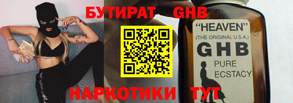 Бутират жидкий экстази  Бутират  Волжский  Вход с VPN 