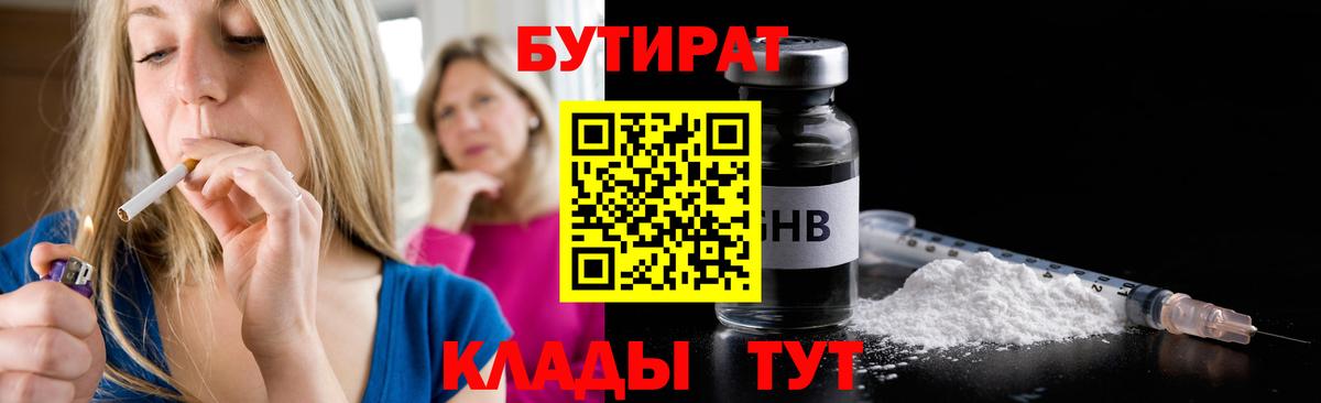 Бутират GHB Волжский