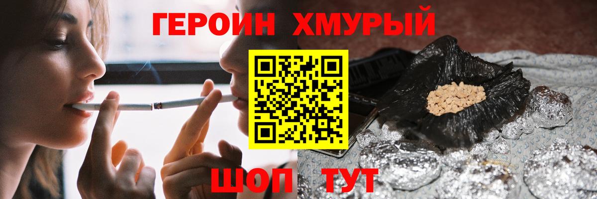 Героин  Вход с VPN  Волжский  ГЕРОИН Heroin 