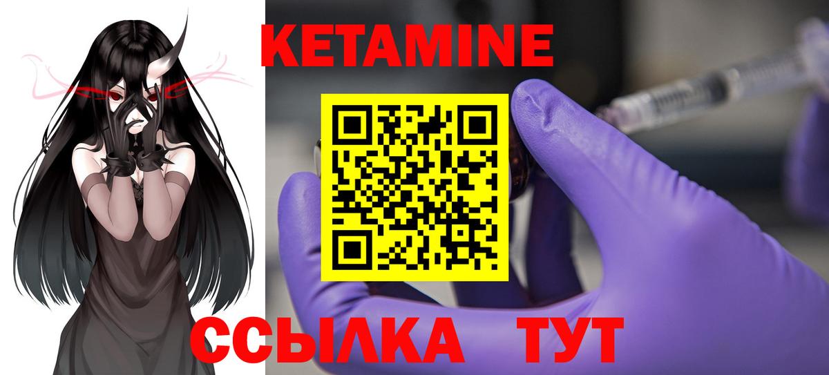 КЕТАМИН ketamine Волжский