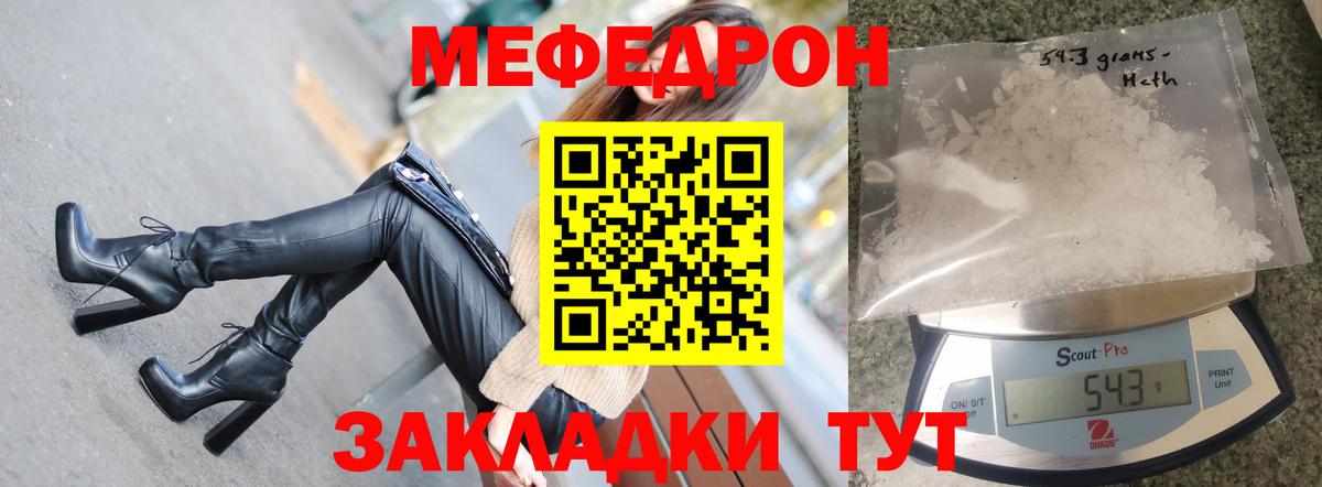 Меф  МЯУ-МЯУ mephedrone  Вход с VPN  Волжский  Меф  МЕФ mephedrone 