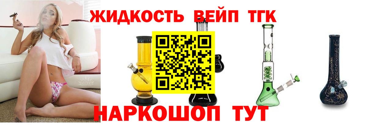 Волжский  Дистиллят ТГК вейп  Вход с VPN  ТГК вейп с тгк 